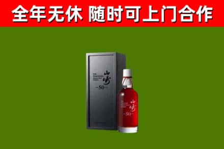 龙港回收山崎洋酒